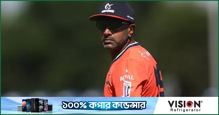 মেজর লিগ ক্রিকেটের বাকি অংশে খেলা হচ্ছে না অশ্বিনের